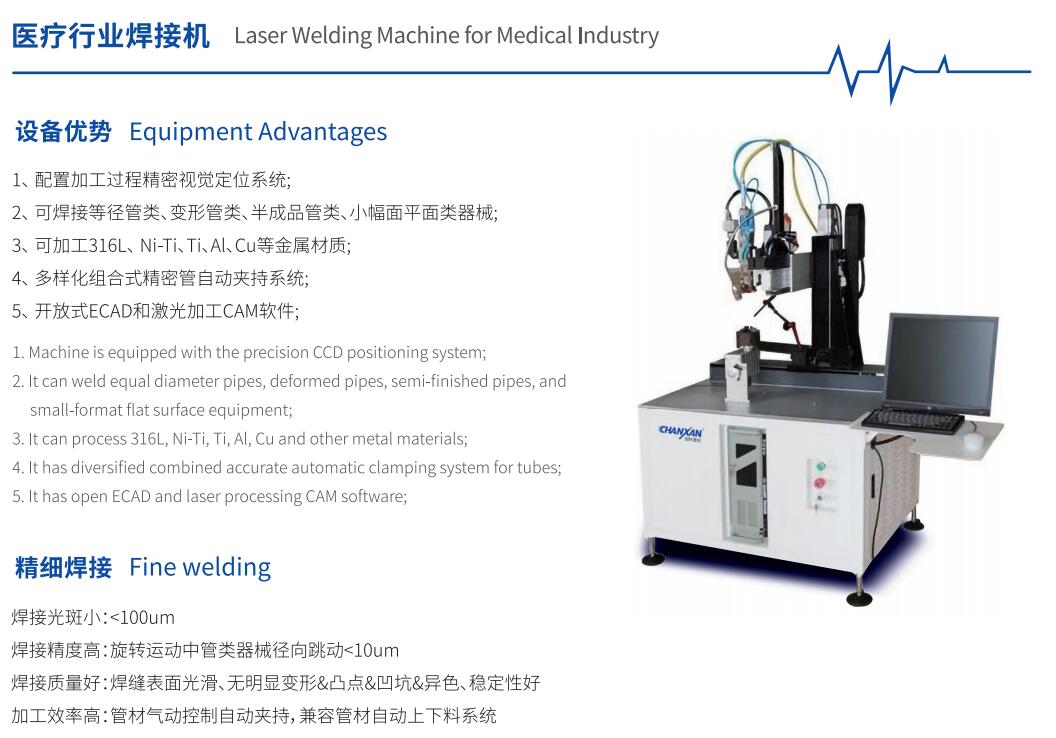 醫(yī)療行業(yè)焊接機