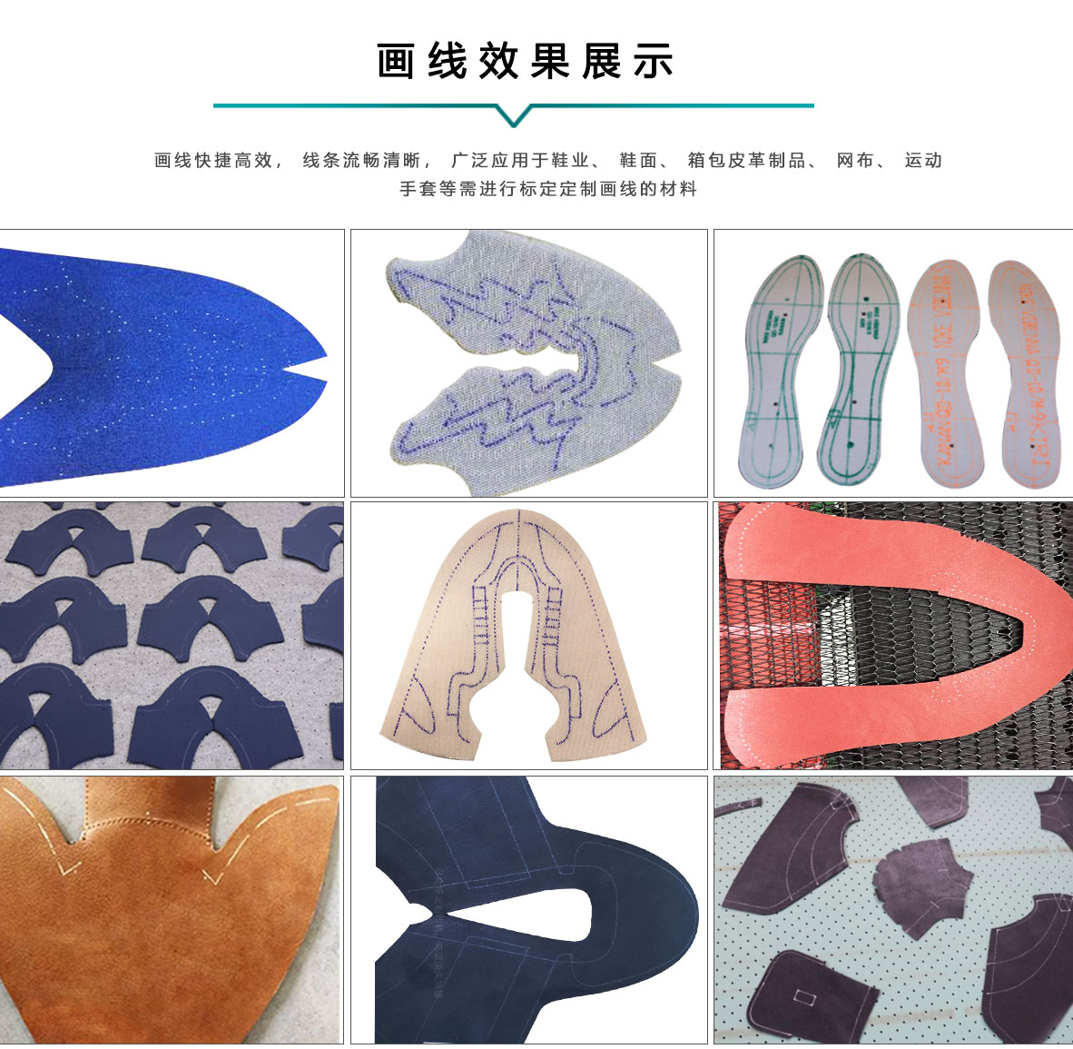 鞋材畫線下料機 鞋材畫線下料機