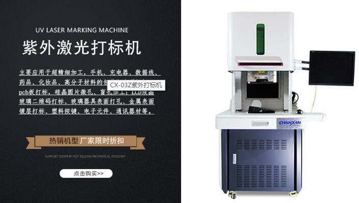 紫外激光打標機的應用行業